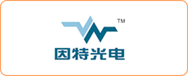 深圳市因特光电技术有限公司